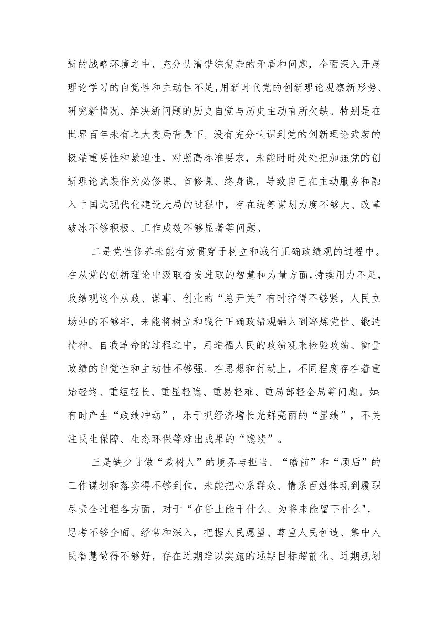 2024组织生活会个人“四个带头”对照检查剖析材料 6篇.docx_第2页
