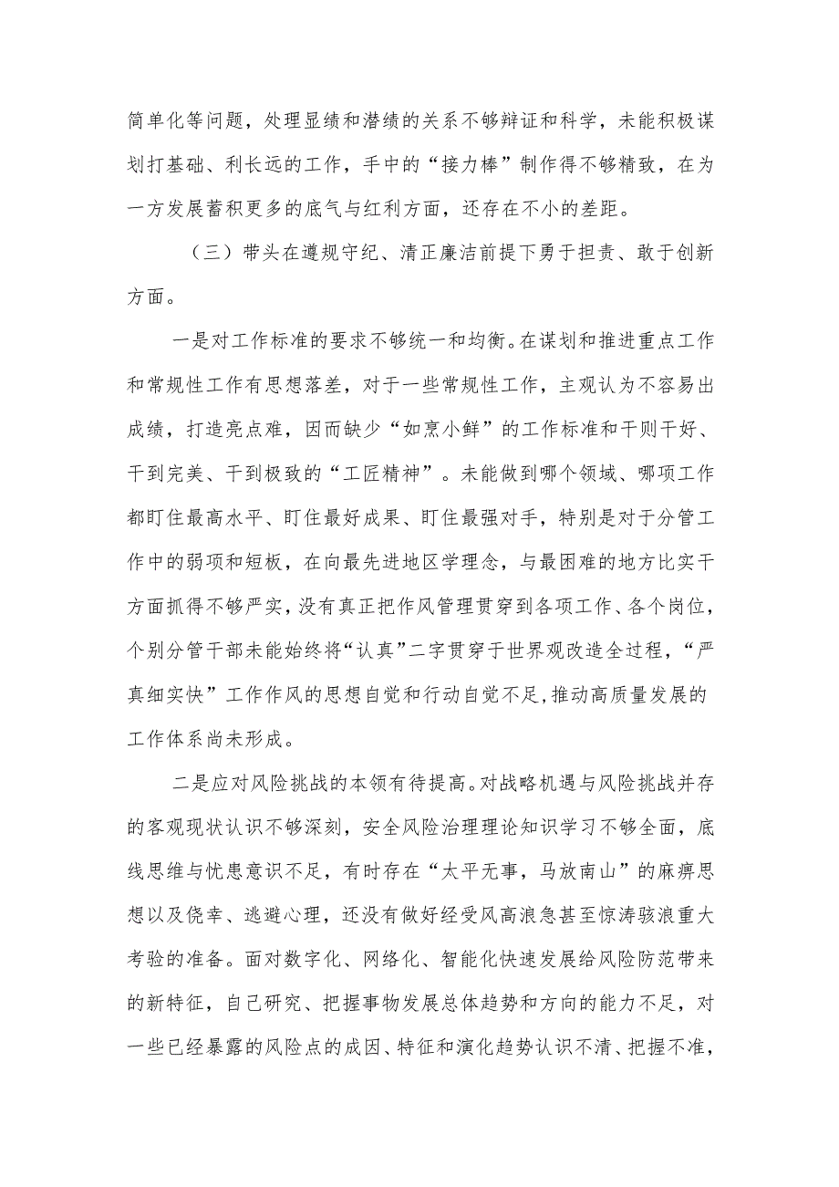2024组织生活会个人“四个带头”对照检查剖析材料 6篇.docx_第3页