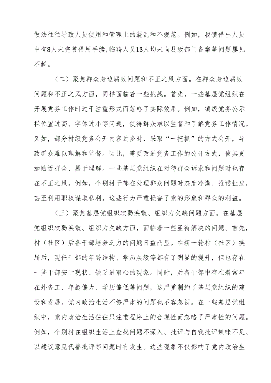 （13篇）县委巡察组巡察整改专题民主生活会对照检查材料精选.docx_第3页