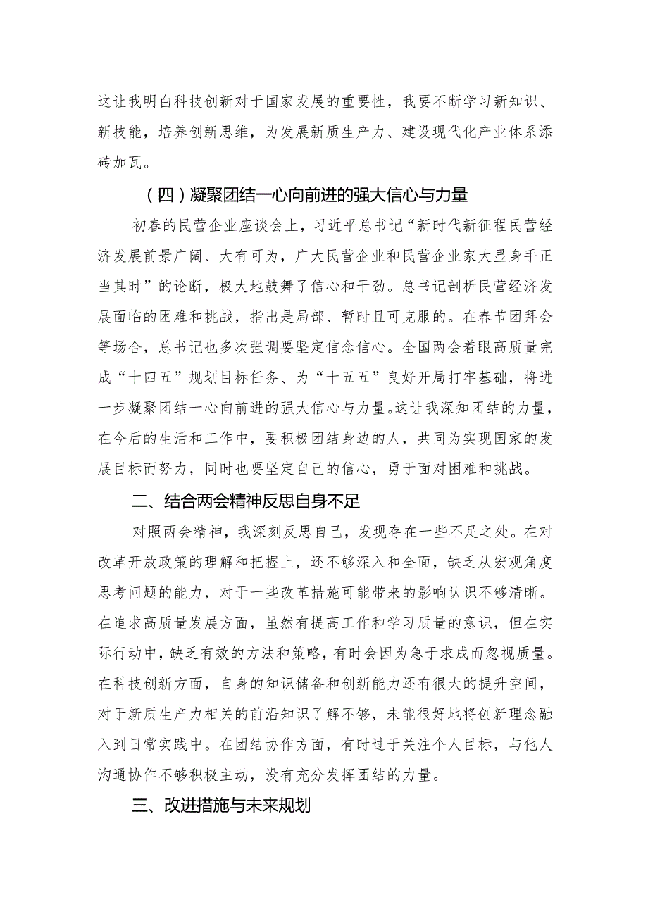 2025年第一季度预备党员思想汇报3篇.docx_第2页