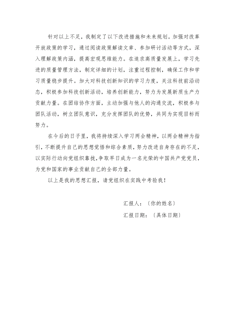 2025年第一季度预备党员思想汇报3篇.docx_第3页