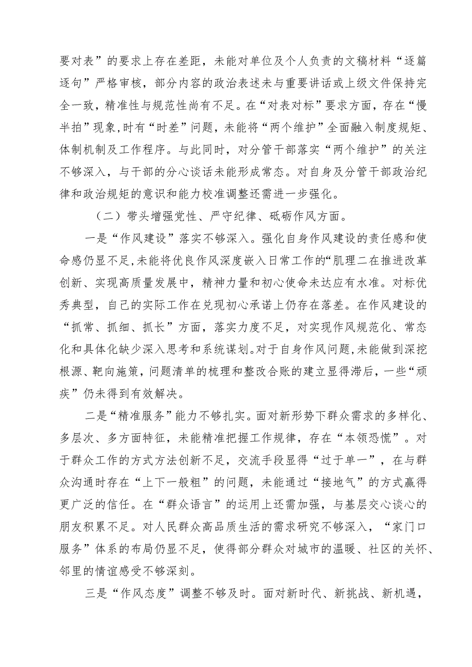 5篇党员领导干部个人2025年民主生活会“四个带头”对照检查材料精选.docx_第2页