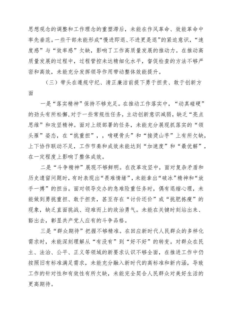 5篇党员领导干部个人2025年民主生活会“四个带头”对照检查材料精选.docx_第3页