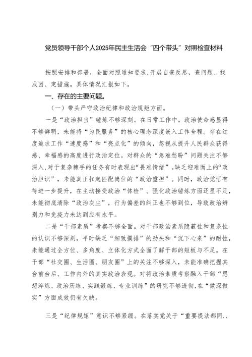 5篇党员领导干部个人2025年民主生活会“四个带头”对照检查材料精选.docx