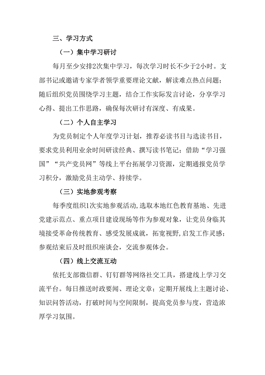 （2篇）党支部2025年理论学习工作计划方案.docx_第3页