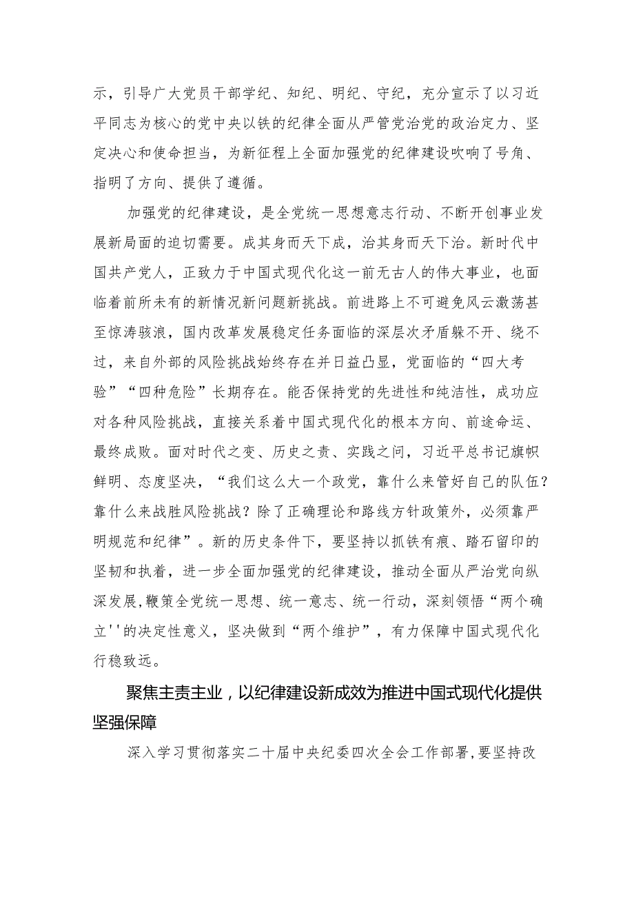 着力推动形成遵规守纪干事创业的良好氛围.docx_第3页