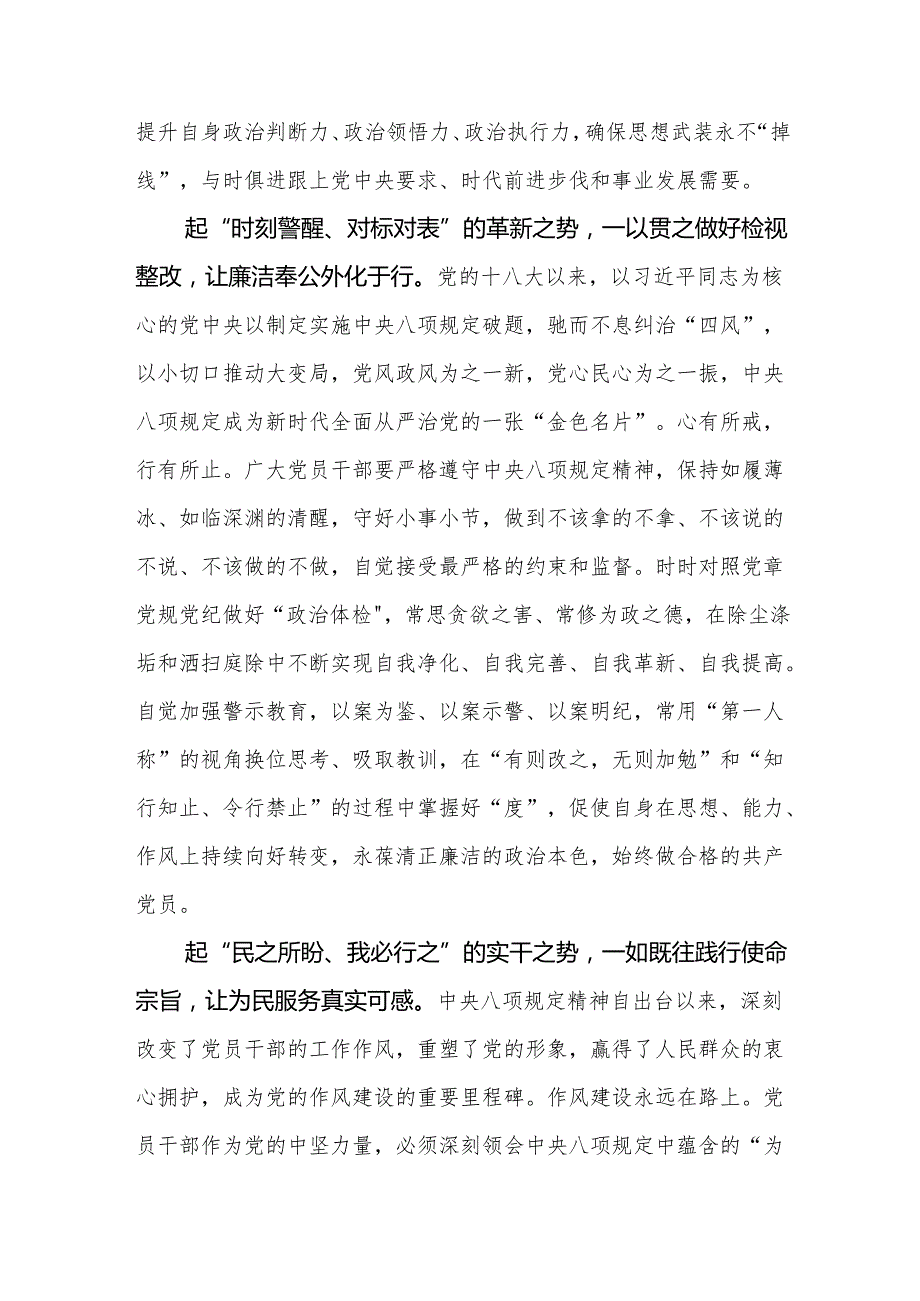 2025开展深入贯彻中央八项规定精神学习教育活动心得体会感想研讨发言2篇.docx_第3页