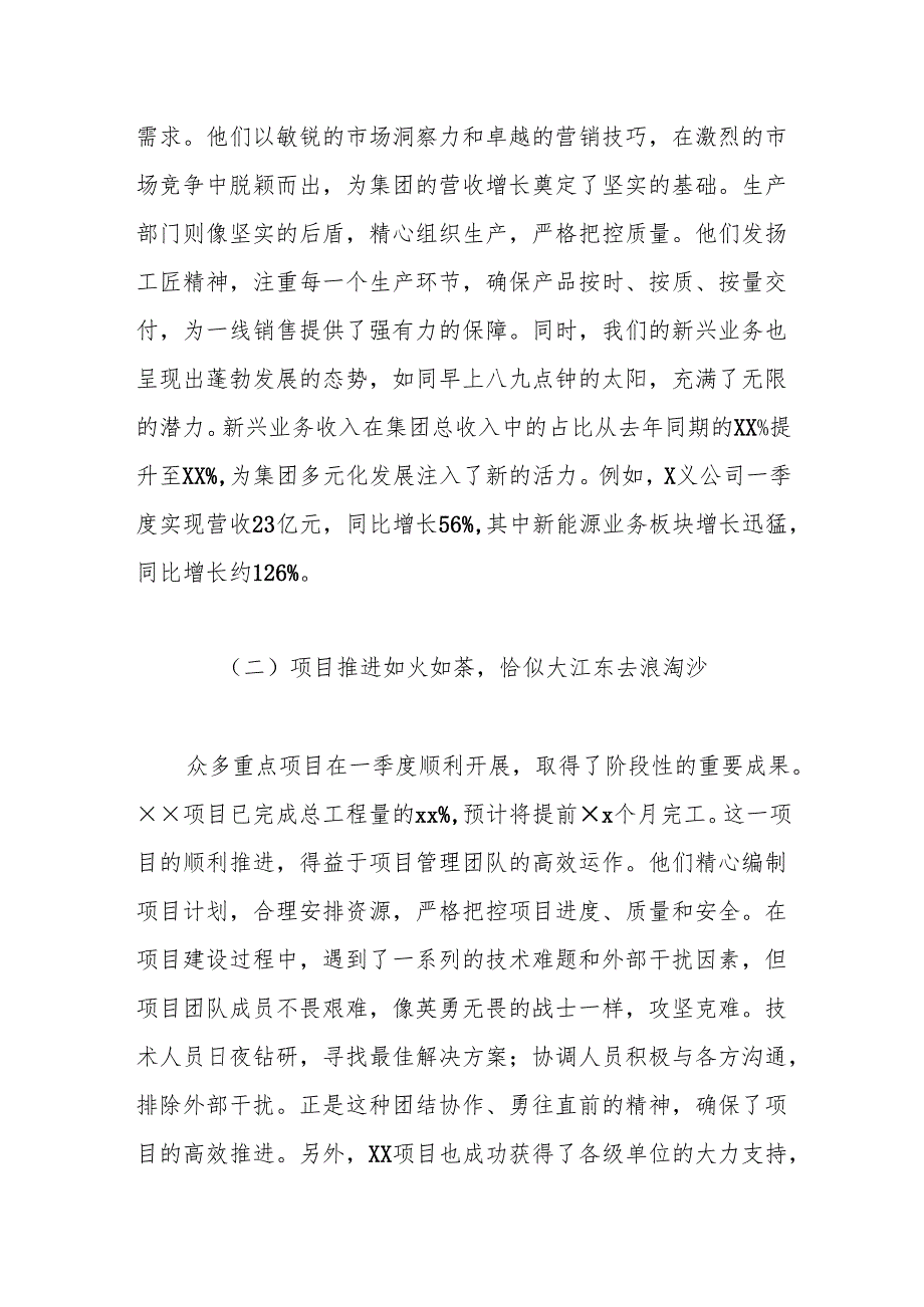 董事长在集团公司一季度总结做好二季度工作会议上的讲话.docx_第2页
