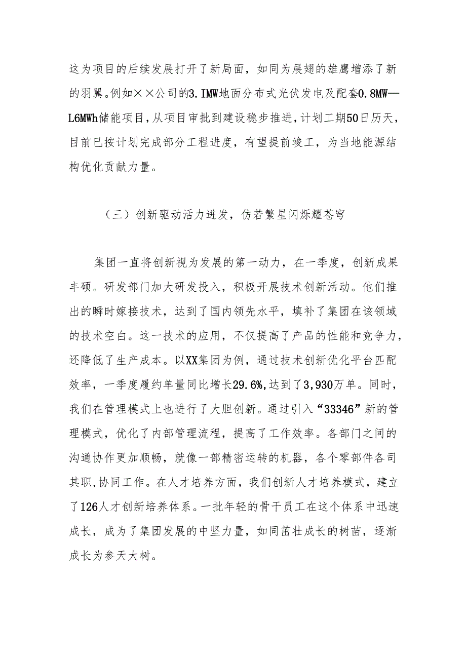 董事长在集团公司一季度总结做好二季度工作会议上的讲话.docx_第3页