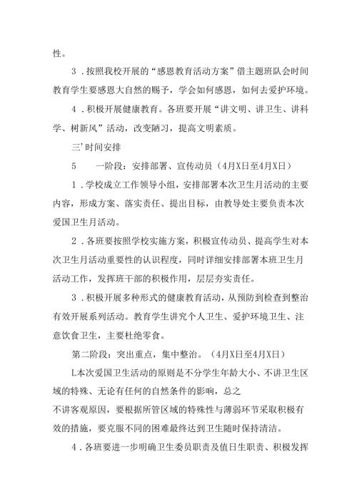 2025年企业开展《全国第37个爱国卫生月》活动方案 汇编7份.docx