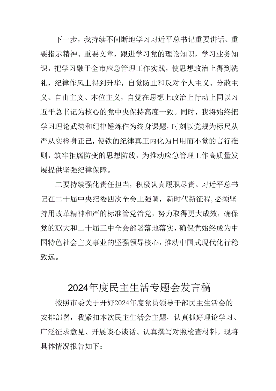学习2024《民主生活》专题会发言工作汇报合计8份.docx_第2页