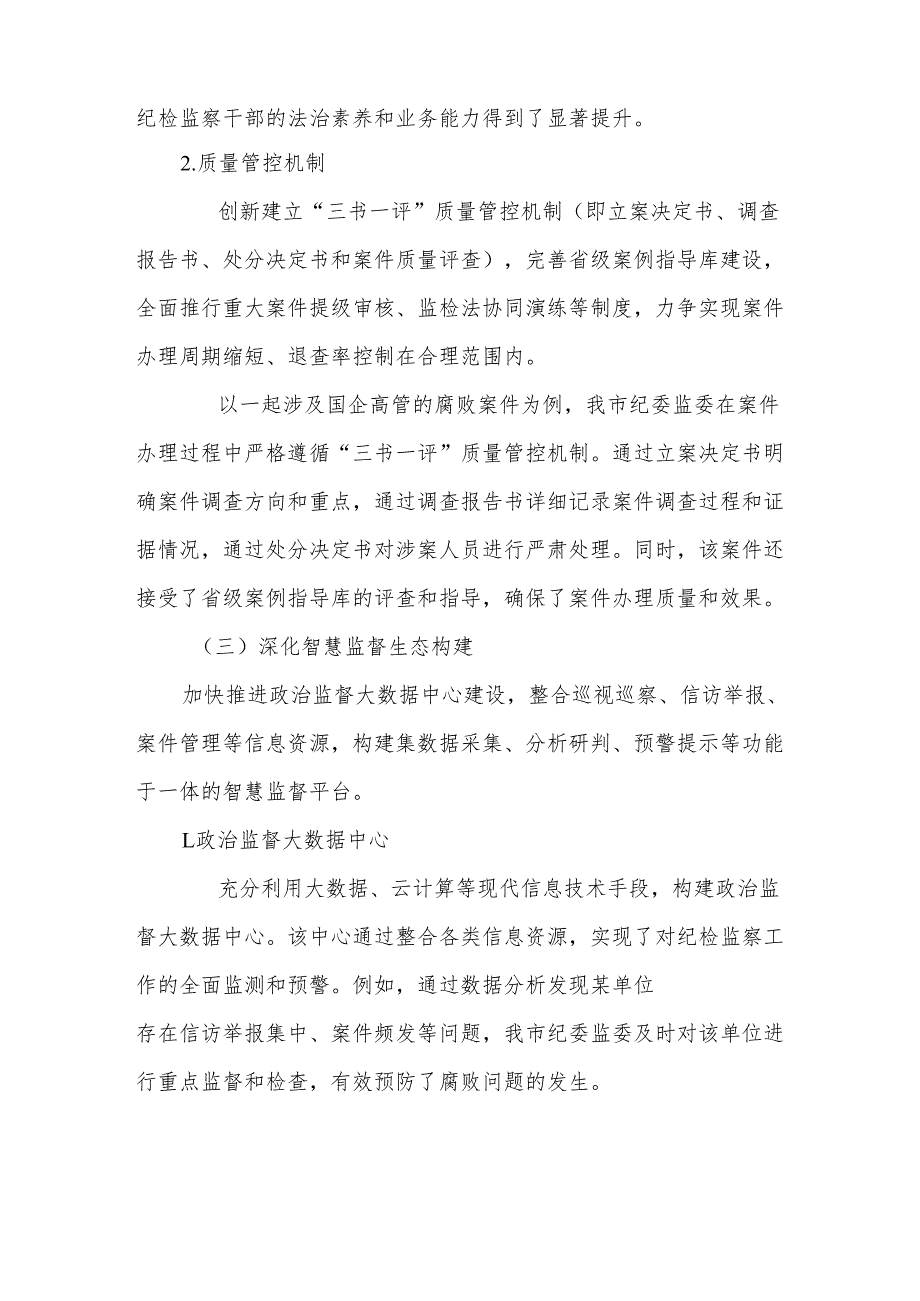 某市纪委监委纪检监察工作规范化法治化正规化建设年行动实施方案1.docx_第3页