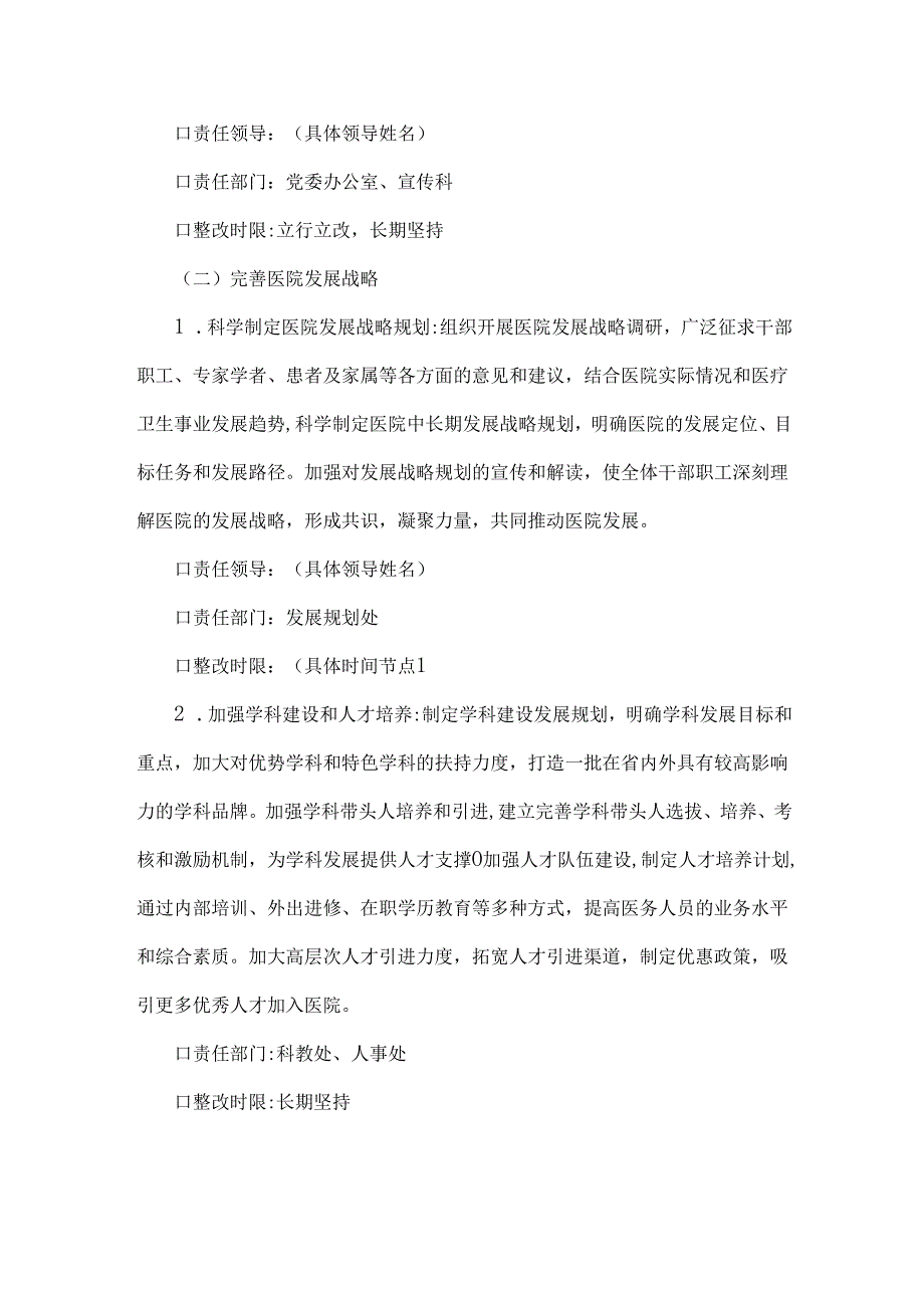 2025年医院党委领导班子检视问题整改落实方案与乡镇(街道)围绕“四个带头”主题领导班子检视问题整改方案【2套文】.docx_第2页