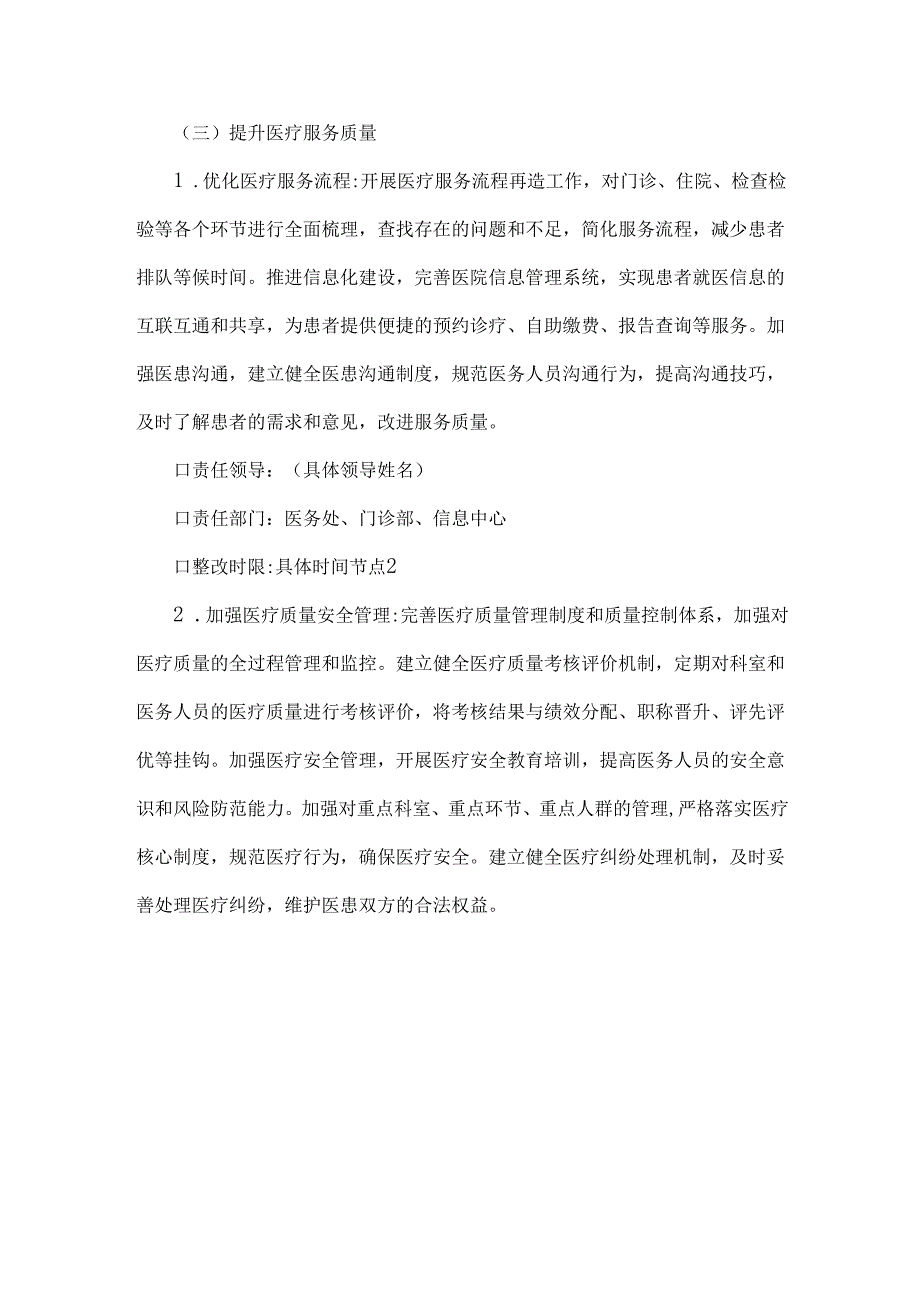 2025年医院党委领导班子检视问题整改落实方案与乡镇(街道)围绕“四个带头”主题领导班子检视问题整改方案【2套文】.docx_第3页