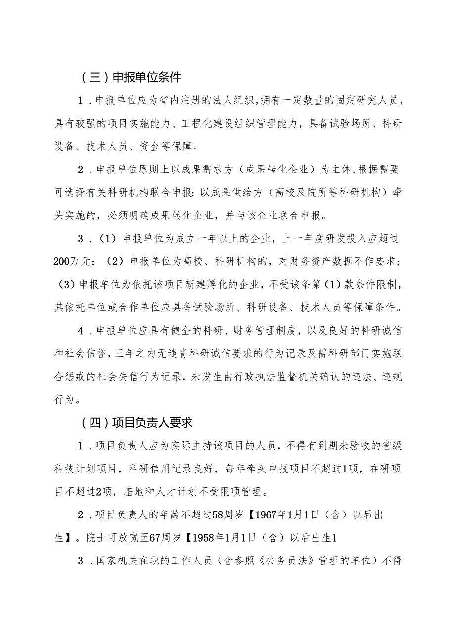 关于组织本省重大科技成果熟化与工程化研究项目申报工作的通知.docx_第3页
