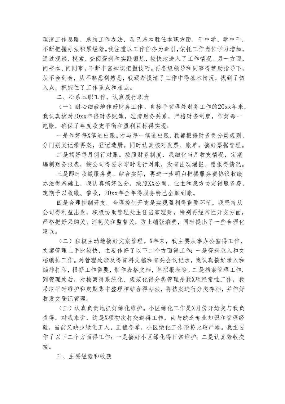 物业项目行政人员年终工作总结范文（精选3篇）.docx_第3页