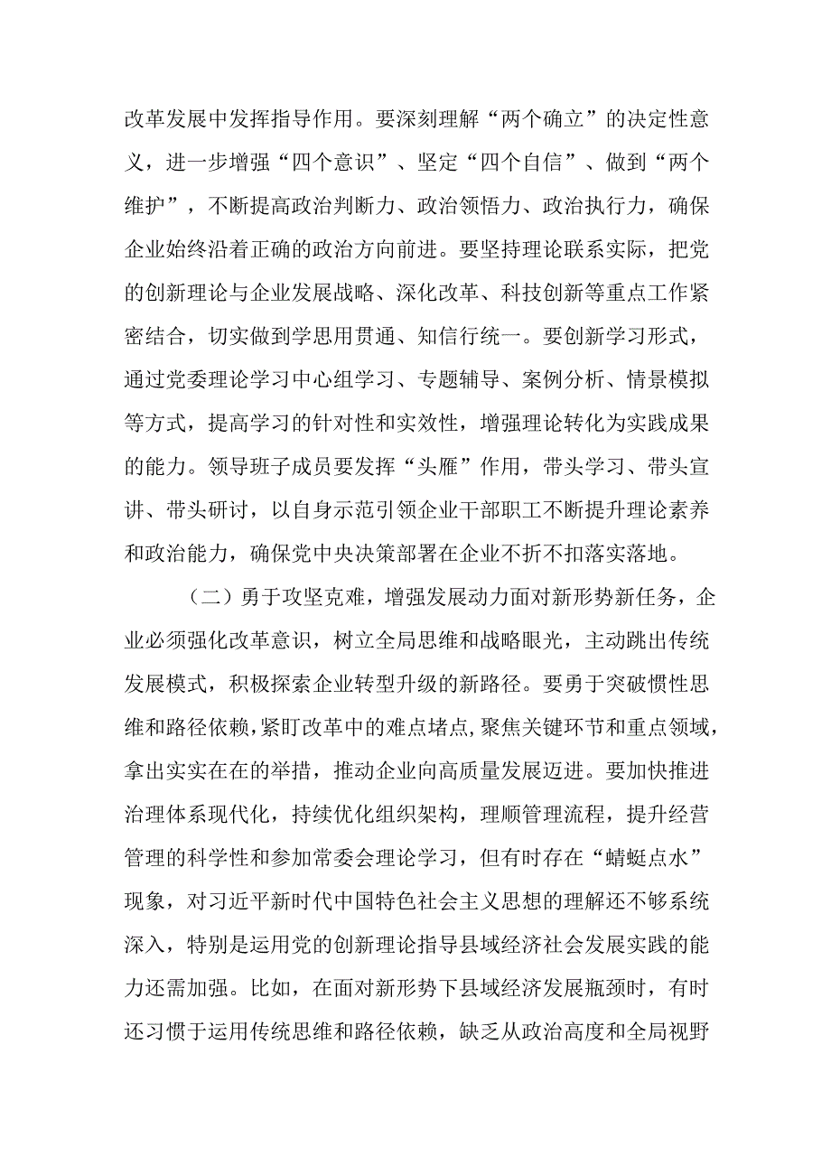 教师学习2024《民主生活》专题会发言工作汇报（7份）71.docx_第2页