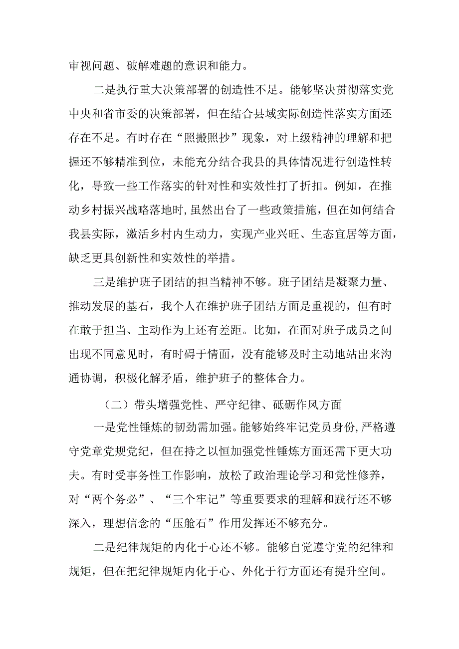 教师学习2024《民主生活》专题会发言工作汇报（7份）71.docx_第3页