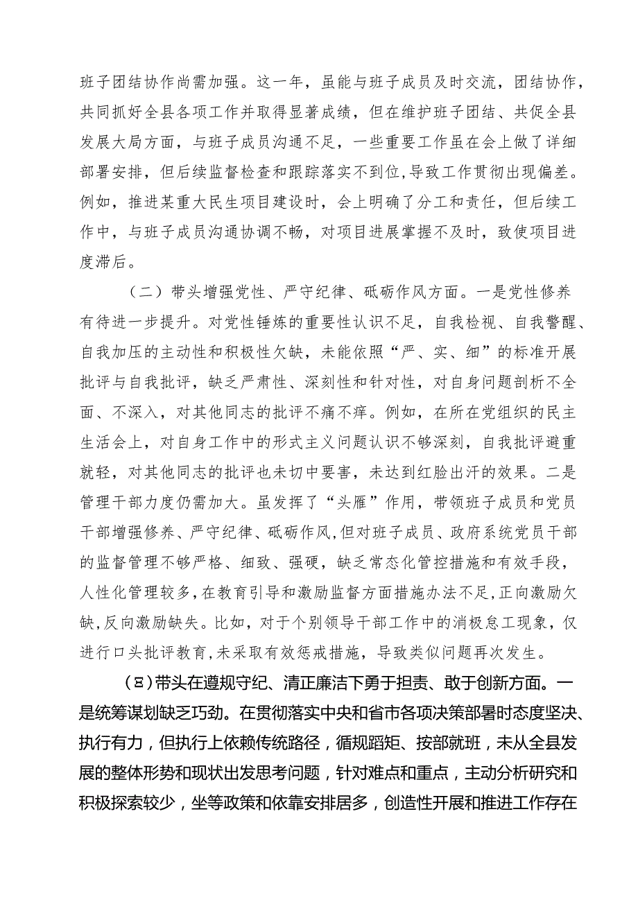 8篇 县委书记2025民主生活会“四个带头”个人对照检查材料范本.docx_第2页