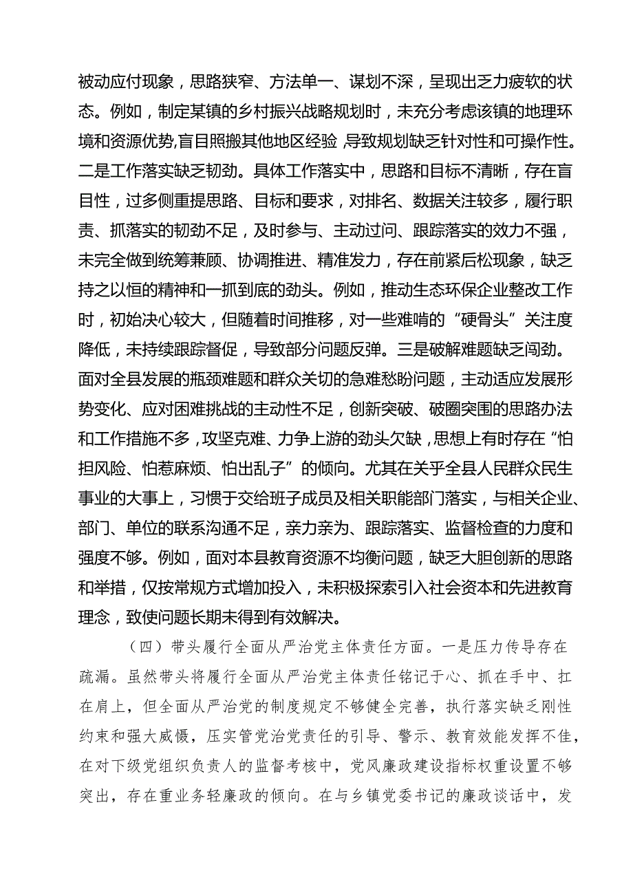 8篇 县委书记2025民主生活会“四个带头”个人对照检查材料范本.docx_第3页