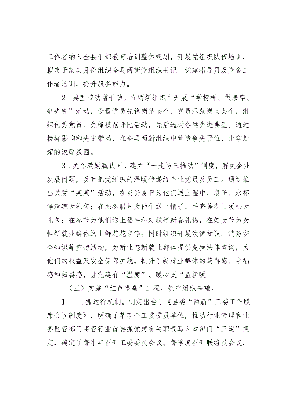 某某县新就业群体党建工作报告.docx_第3页