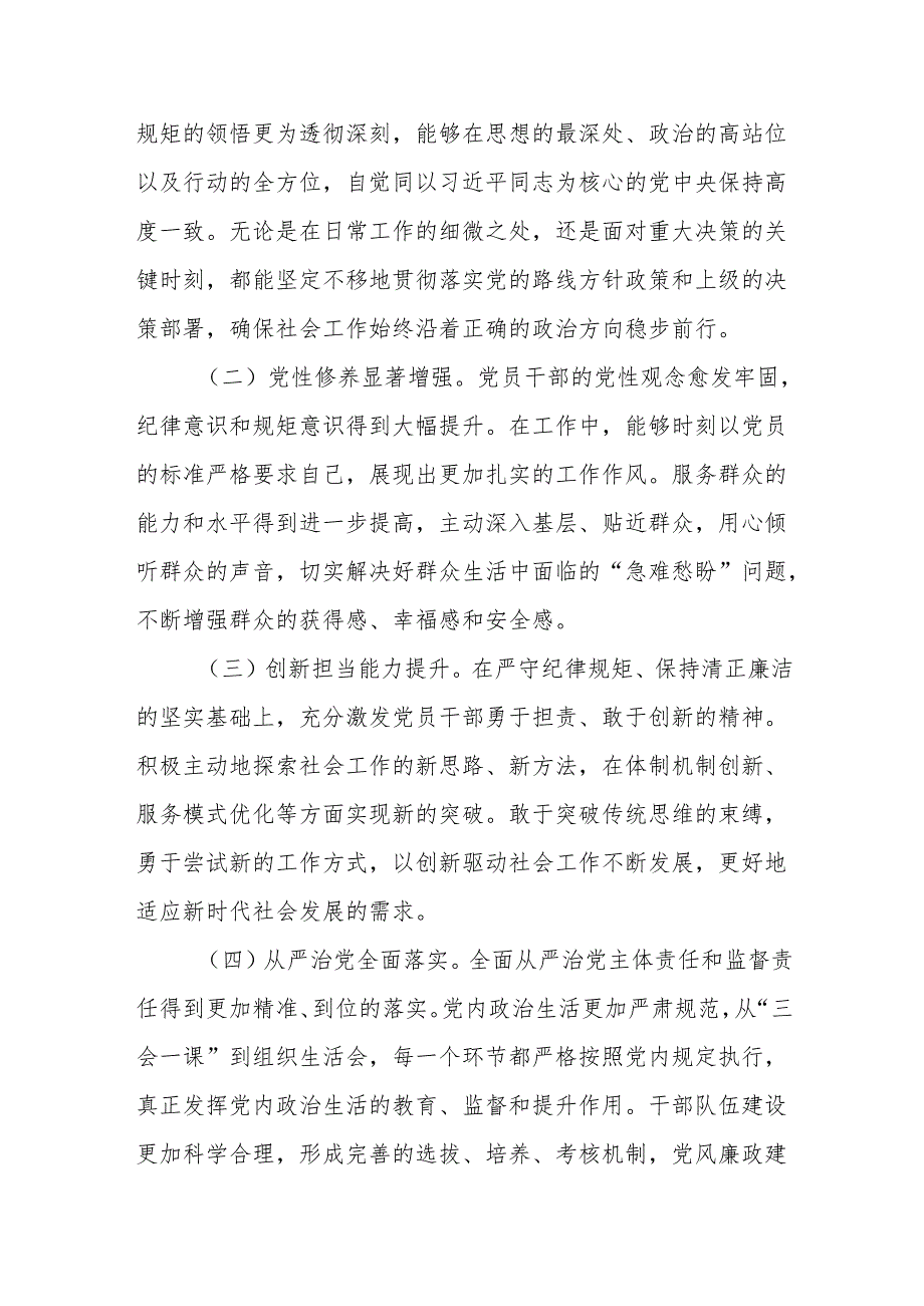 社会工作部党委四个带头2024年民主生活会整改工作方案和民主生活会自我批评意见(30条).docx_第3页