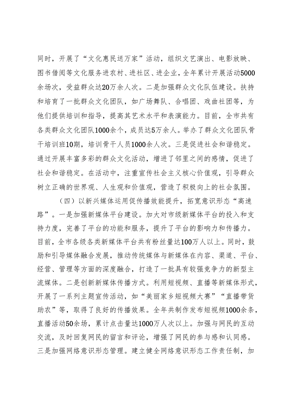 市委宣传部2024年意识形态工作情况总结及下一步工作计划.docx_第3页