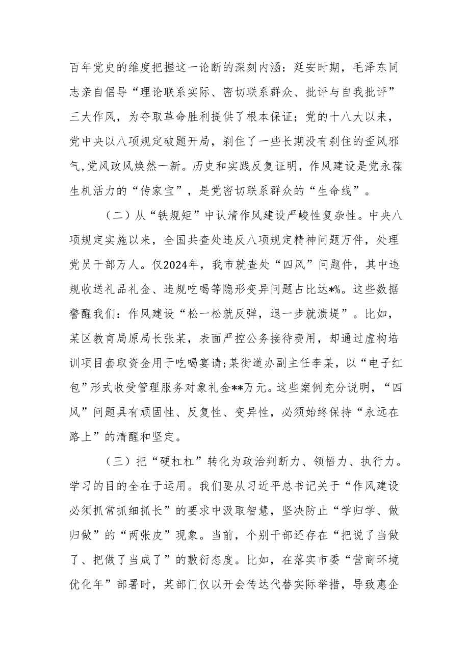 市委书记在2025中央八项规定精神学习教育专题读书班集中学习会上的讲话学习研讨发言动员部署会讲话提纲.docx_第3页