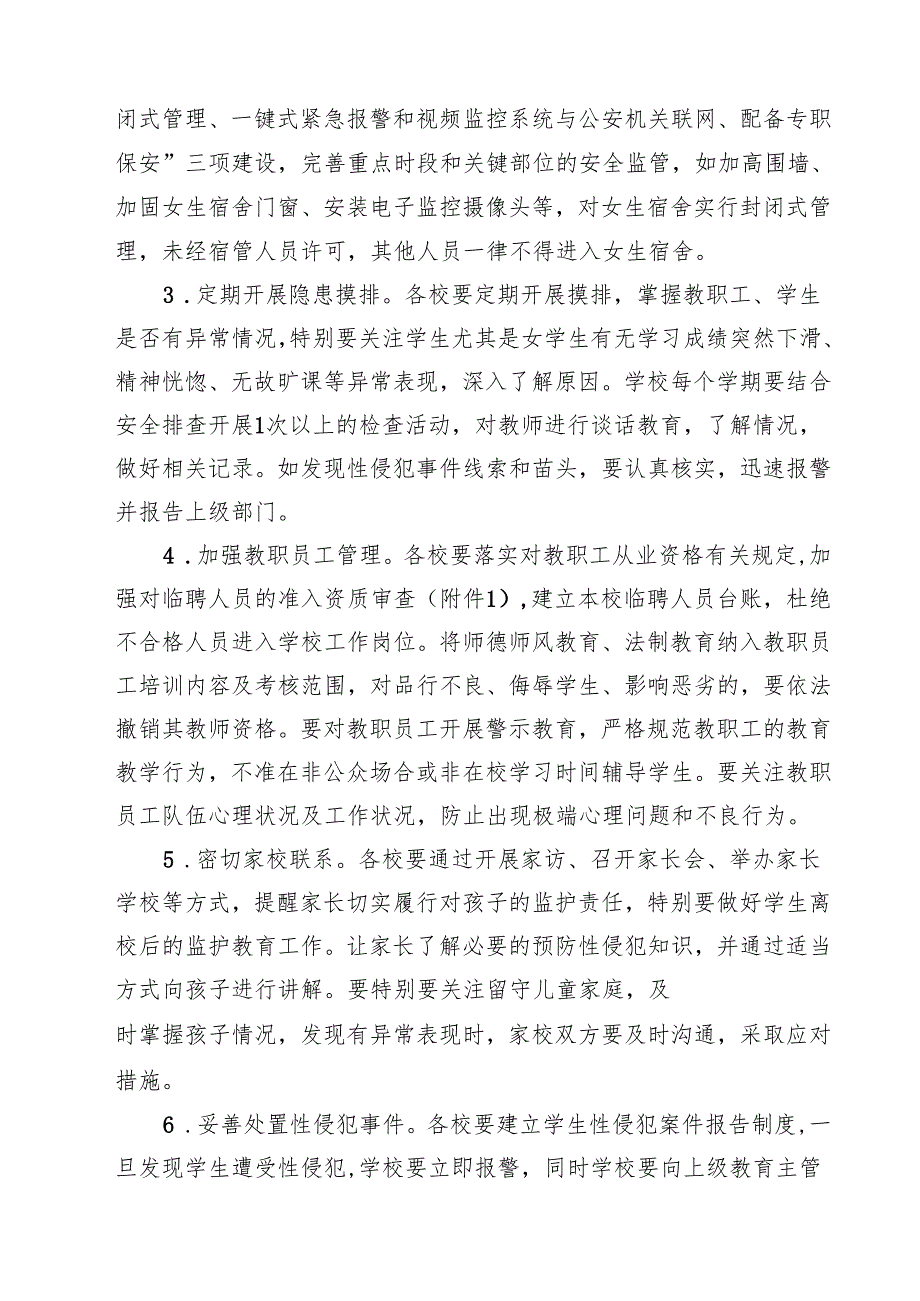5篇 中小学（幼儿园）预防性侵害学生工作实施方案范文专题资料.docx_第2页