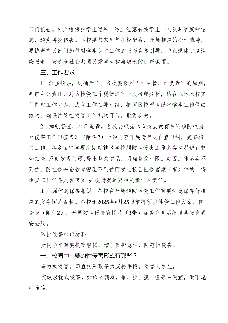 5篇 中小学（幼儿园）预防性侵害学生工作实施方案范文专题资料.docx_第3页