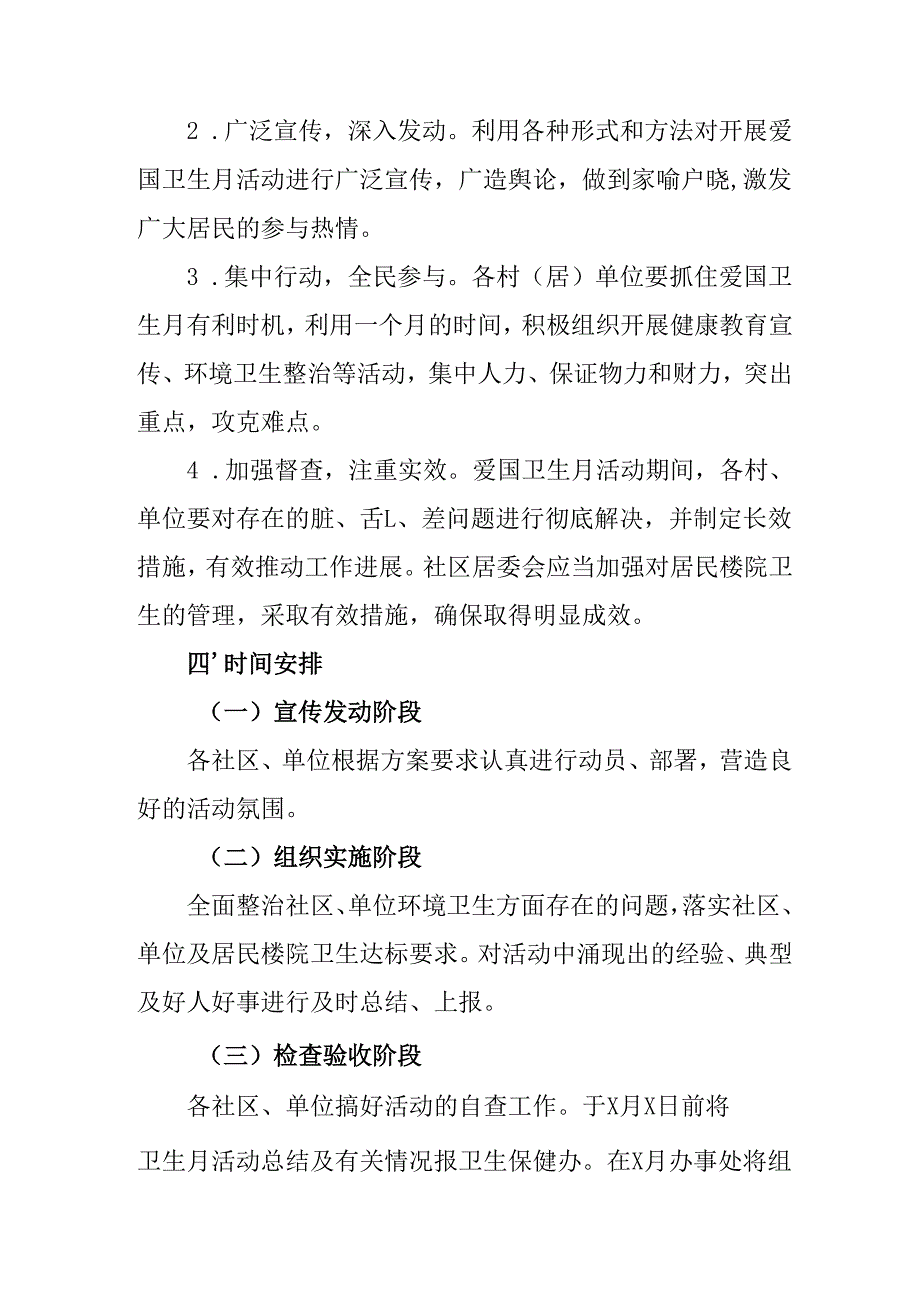 2025年乡镇开展《全国第37个爱国卫生月》活动方案 （3份）.docx_第2页