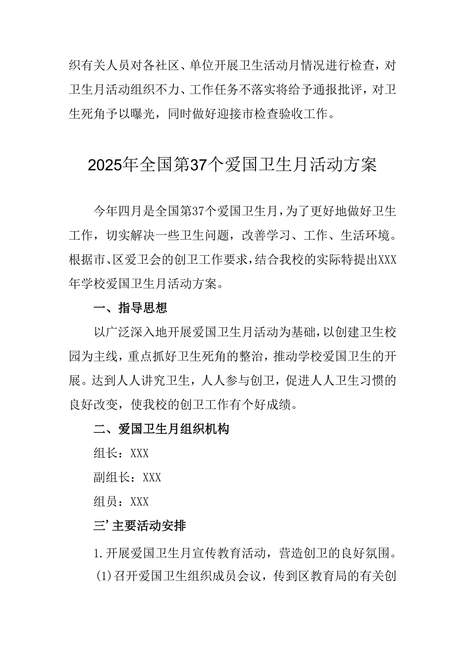 2025年乡镇开展《全国第37个爱国卫生月》活动方案 （3份）.docx_第3页