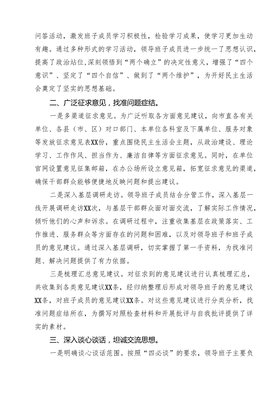 （13篇）领导干部2025年民主生活会会前准备工作情况报告精选.docx_第3页