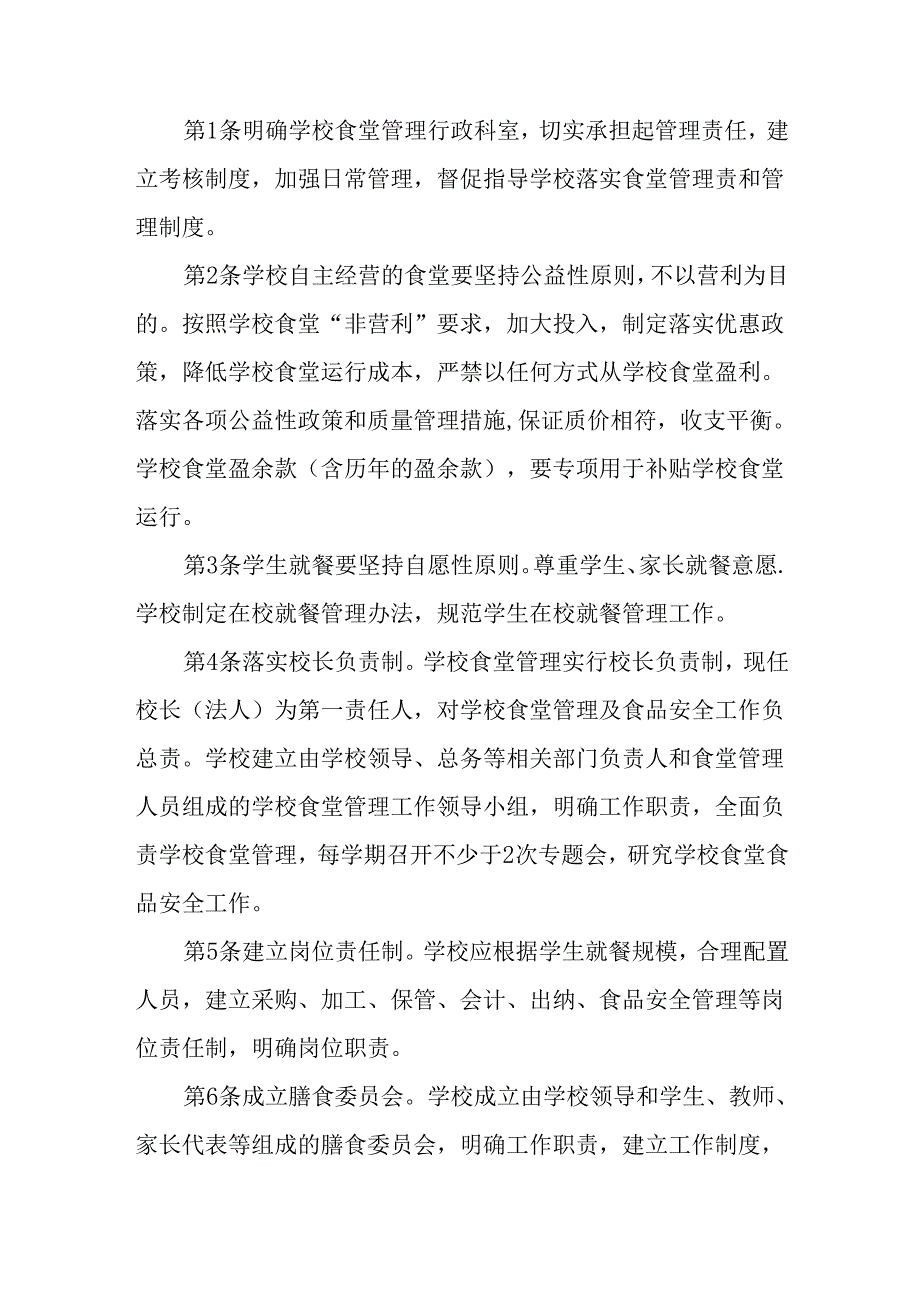 小学食品安全管理制度.docx_第2页