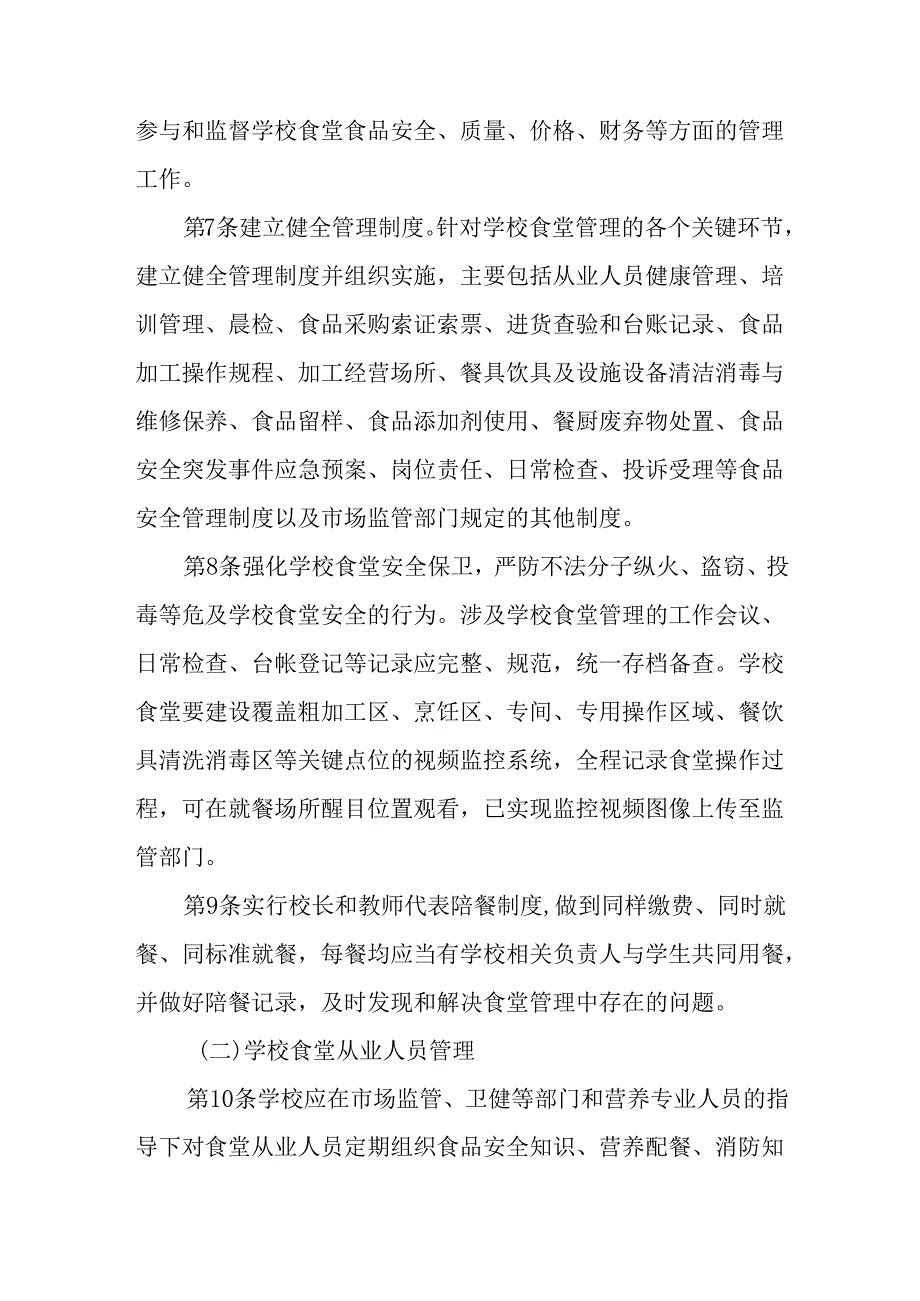 小学食品安全管理制度.docx_第3页