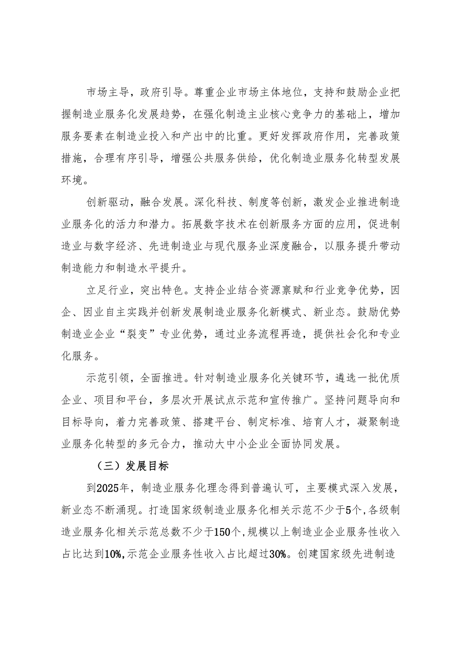 “十五五”工业园区制造业服务化行动计划.docx_第2页