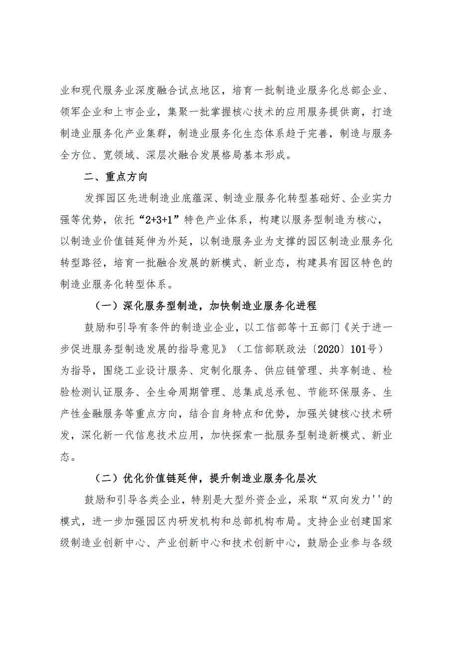 “十五五”工业园区制造业服务化行动计划.docx_第3页