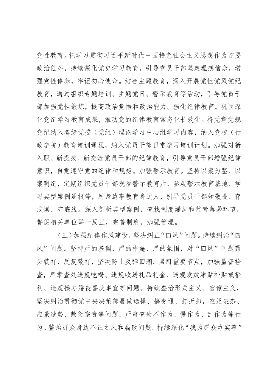 纪委2025纪检监察工作要点+市委组织部“三会一课”制度工作落实情况报告.docx_第3页