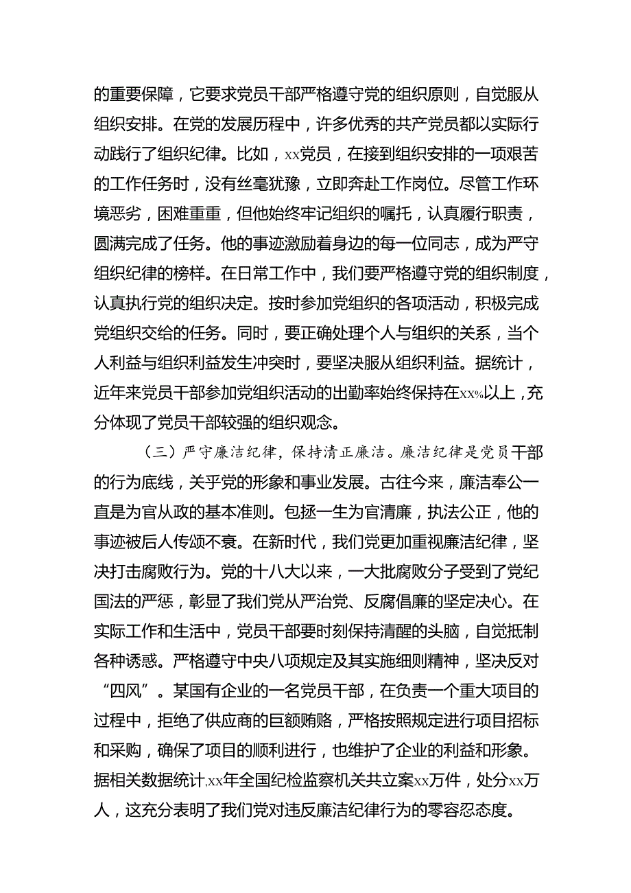 20252026党支部主题党日做新时代合格共产党员专题党课讲稿6篇.docx_第3页