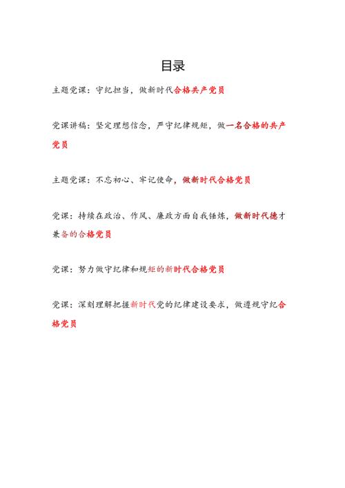 20252026党支部主题党日做新时代合格共产党员专题党课讲稿6篇.docx