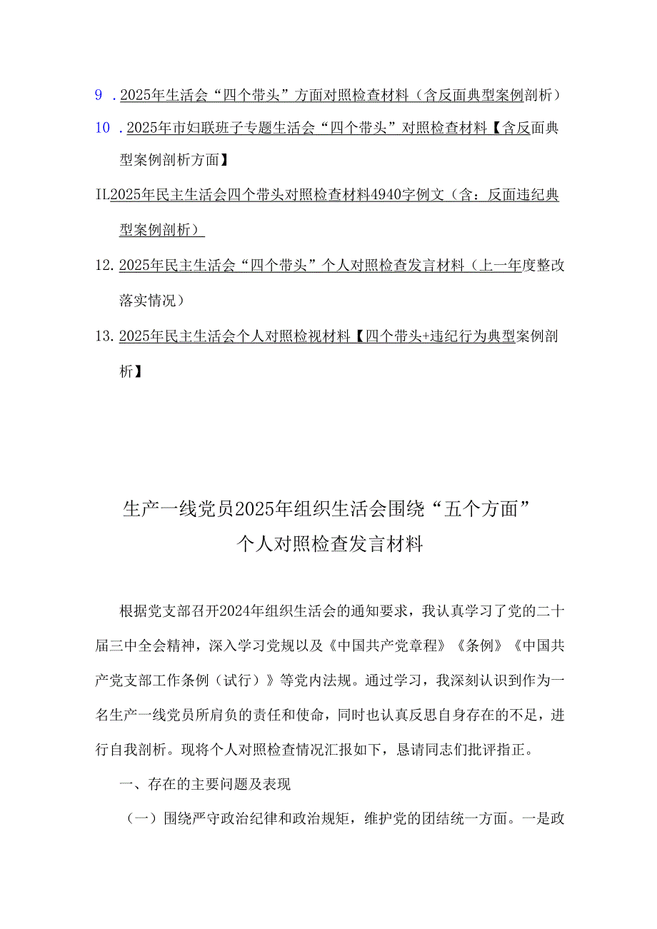 2025年民主生活会“四个带头”方面对照检查材料(含举一反三反面案例以案为鉴深刻剖析自身问题方面、意识形态)13篇word版文稿供参考.docx_第2页