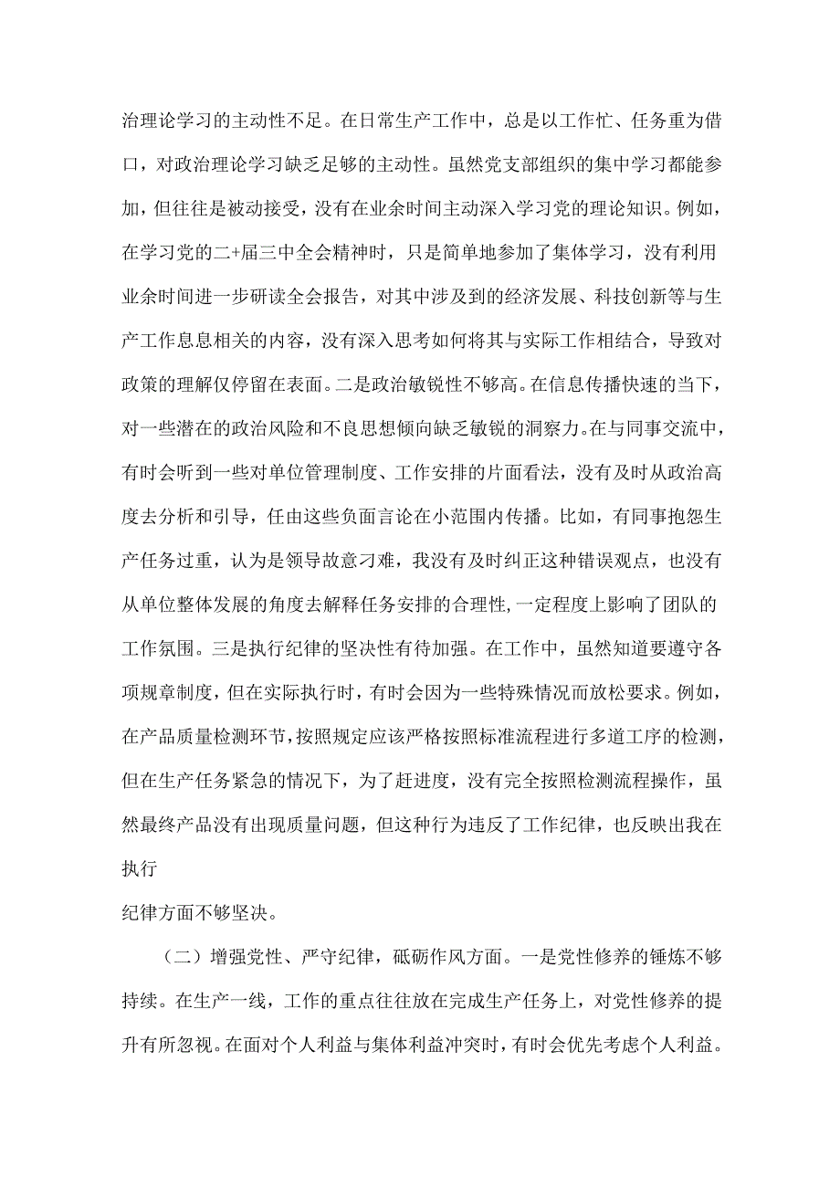 2025年民主生活会“四个带头”方面对照检查材料(含举一反三反面案例以案为鉴深刻剖析自身问题方面、意识形态)13篇word版文稿供参考.docx_第3页