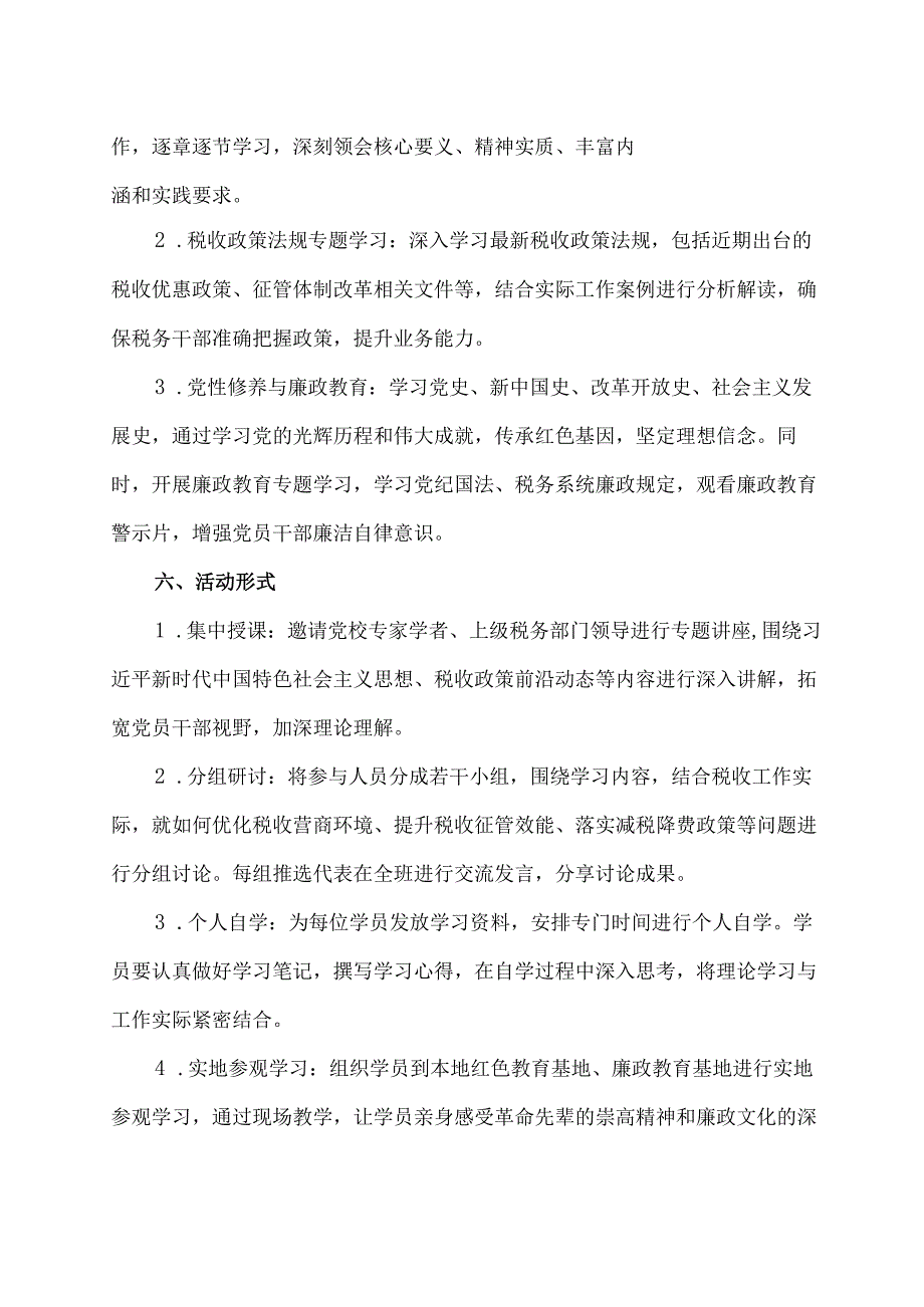 税务局党委读书班活动方案范文.docx_第2页