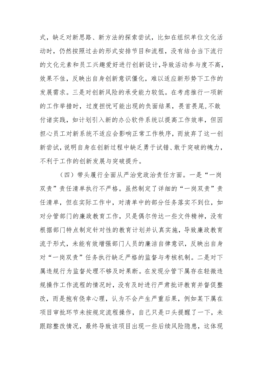最新2024年党员干部民主生活、组织生活个人检查材料（四个带头）word范文.docx_第3页