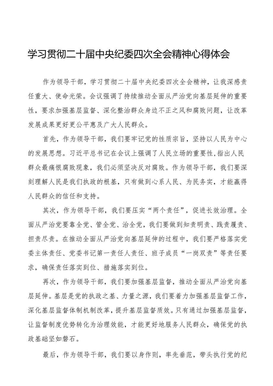 纪检监察干部学习贯彻二十中央纪委四次全会重要精神学习体会十三篇.docx_第1页