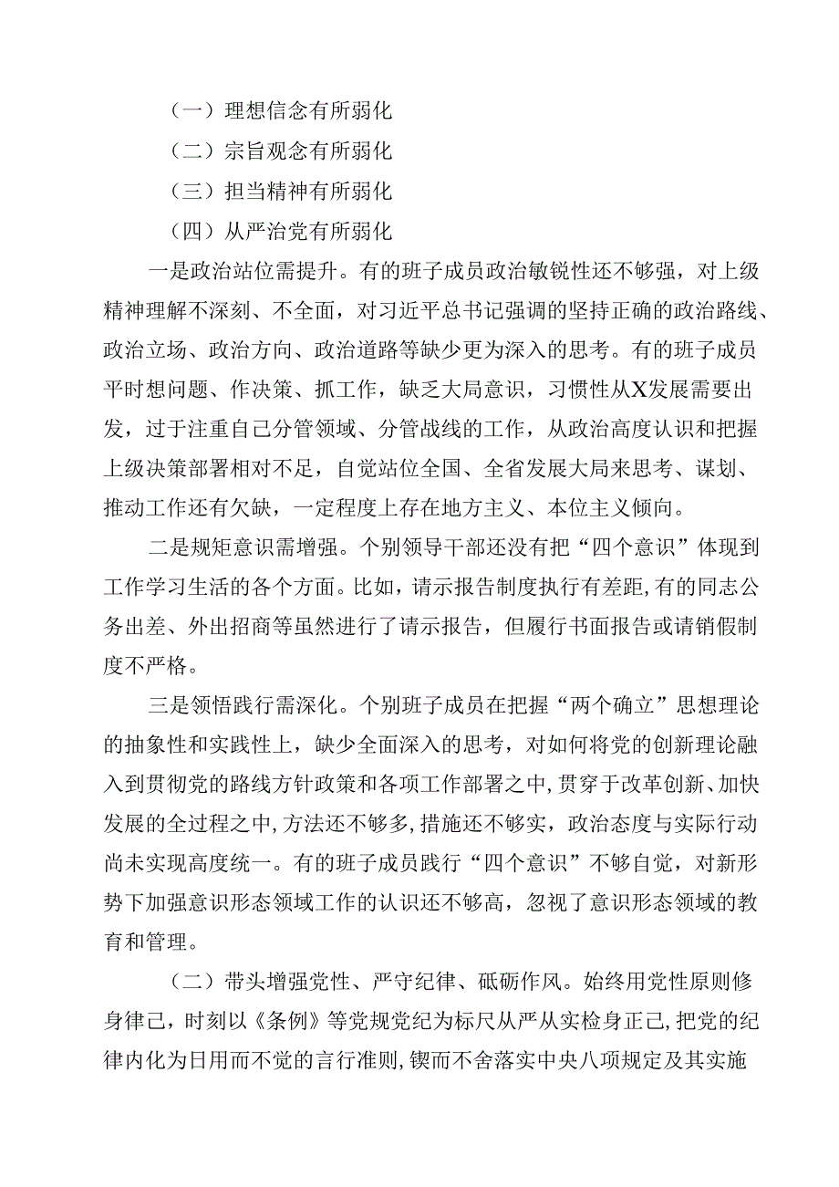 （12篇）党委书记2025年民主生活会对照检查材料（四个带头）范文.docx_第3页