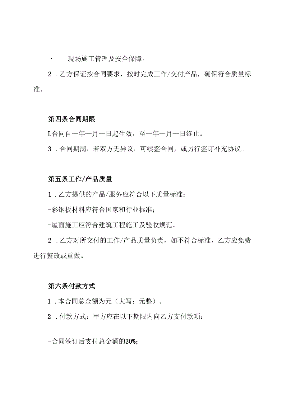 彩钢板屋面工程合同.docx_第2页