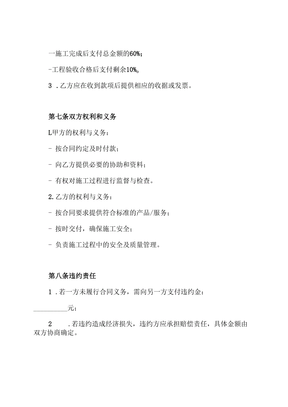 彩钢板屋面工程合同.docx_第3页