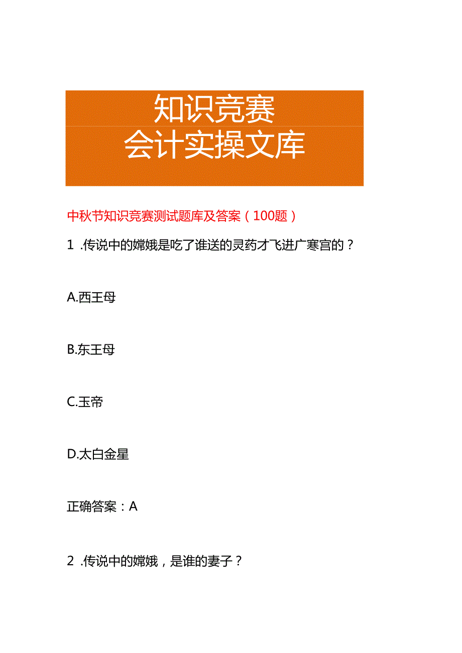 中节知识竞赛测试题库及答案.docx_第1页