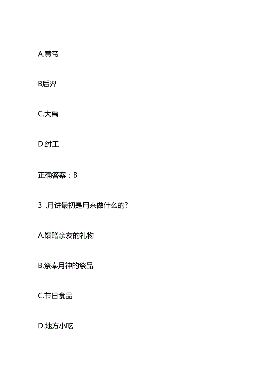 中节知识竞赛测试题库及答案.docx_第2页